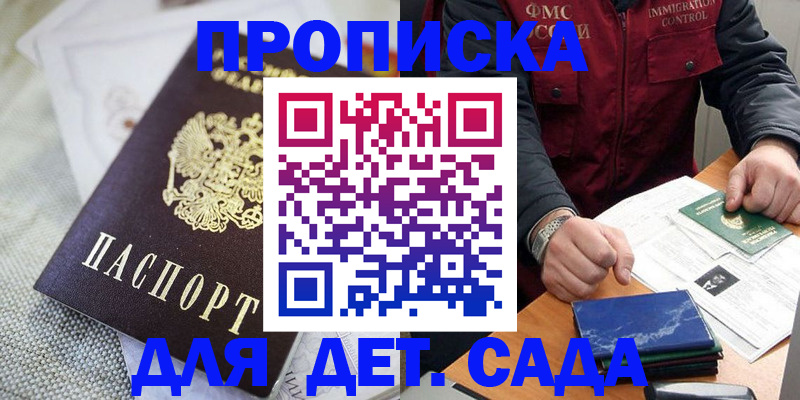 прописка для работы в Черкесске